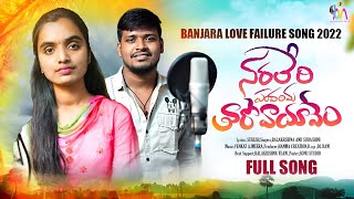 Naraleri Pandarima Taro Vaya | Banjara New Love Failure Song | Balakrishna |Suhasini | Bvm Banjara |