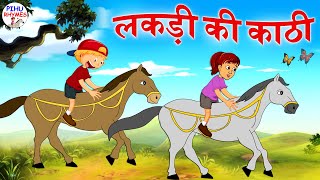 Lakdi Ki Kathi - लकड़ी की काठी | Hindi Poem | Popular Hindi Children Songs | Pihu Rhymes....