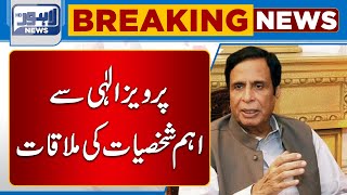 Pervaiz Elahi's Important Meeting | Lahore News HD