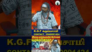 பிரியப் போகும் கும்பம் | கும்பம்| KGF | kumbam | Aquarius | Rasi Palan | God | Aanmeegam