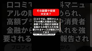 【警告】株式会社Three piecesの副業は危険？実際の口コミと評判を徹底調査！