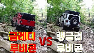 글레이에이터 루비콘 VS 랭글러 루비콘/(feat.글레디 포기?)