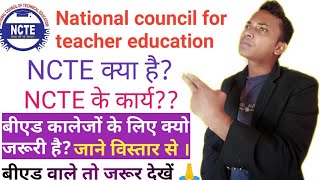 what is NCTE? राष्ट्रीय शिक्षक शिक्षा परिषद क्या है?NCTE की प्रमुख कार्य? for B.ed,d.el.ed,CTET JTET