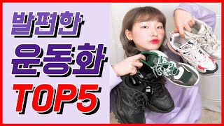 [10만원대] 발편한 운동화 TOP5 추천! 하루종일 신어도 발이 안아픈 TOP1은?