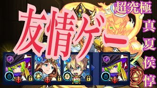 【超究極】真夏侯惇も友情ゲーに！？アルセーヌファントムモードと獣神化グィネヴィアで攻略