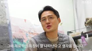 한국미술응원 프로젝트 2018_08 정성윤 작가