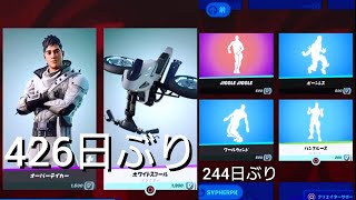 【フォートナイト 9/25 今日のアイテムショップ】426日ぶりオーバーテイカー/ホワイトスコール/新スタイル ゲット・ファー・アウト/ワールウィンド/ボーンレス/FORTNITE ITEM SHOP