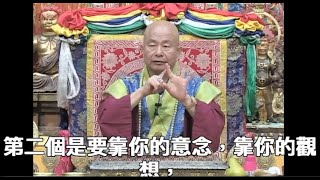 20131005聖尊蓮生活佛盧勝彥開示「大圓滿法-拙火法-三要素之二」：觀想三角形的生法宮在臍輪－TBSN高清中文字幕版