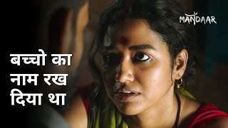 Baccho ka naam rakh diya tha | Mandaar | Debasish Mondal | Sohini Sarkar | Debesh Roy Choudhuri