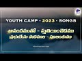 AANANDAMUTHO STHUTHIYINCHEDAMU | ఆనందముతో స్తుతియించెదము | YOUTH CAMP 2023 SONGS | Eshcol, Ongole