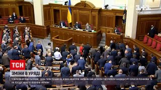 Новини України: новим міністром оборони призначили Олексія Резнікова