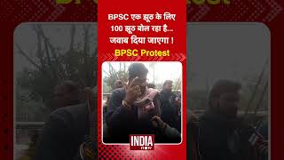 BPSC एक झूठ के लिए 100 झूठ बोल रहा है...जवाब दिया जाएगा ! | BPSC Protest | India Now