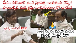 TS ASSEMBLY: CM KCR STRONG Counter To Congress Leader Bhatti Vikramarka | Political Qube