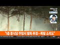 남양주 주상복합 화재…250명 대피·38명 연기흡입 연합뉴스tv yonhapnewstv