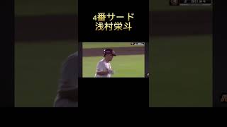 2024楽天イーグルス開幕戦スタメン#楽天イーグルス#開幕戦