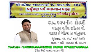 VARDHMAN SANGH DADAR VYAKHYANMALA - 2024 - 04/ 09/ 2024 C.A.  Swapnil Kothari