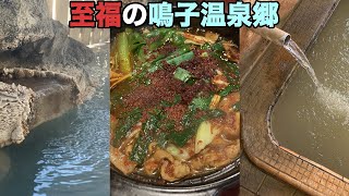 【#0049】鳴子温泉旅館すがわら、東鳴子温泉焼肉八兆、東鳴子赤這温泉阿部旅館、東鳴子温泉食堂千両を大紹介！！【鳴子温泉郷】【入浴レポート】