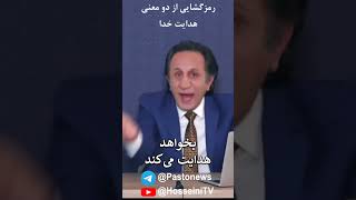 رمزگشایی از دو معنی هدایت خدا - 🔵 ری استارت قسمت ۲۲۰ - #داستان_آفرینش قسمت اول