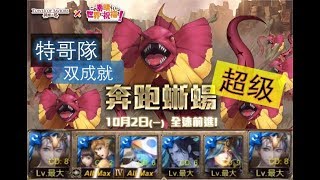 【為美好的世界獻上祝福 X 神魔之塔】の日常【爭奪公主的競跑 踢飛一切阻礙 超級】『水特哥队』全水神队双成就