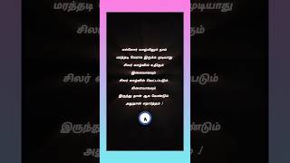 சிலர் வாழ்வில்.. #motivation #tamilmotivation #youtubeshorts #tamil #tamilquotes#quotes #lifeline