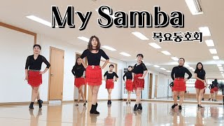 My Samba - Linedance (Low Intermediate Level) 목요동호회 / 라인댄스배우는곳 / 제이제이라인댄스