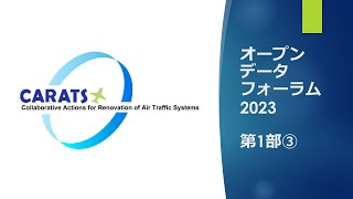 第1部③大阪公立大学・JAXA 蟻コロニー最適化法を用いた4次元TBOの実現に向けた干渉回避経路設計手法の構築