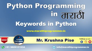 Lecture #10: Keywords in Python | Python Tutorials For Beginners | Marathi | Krushna Pise