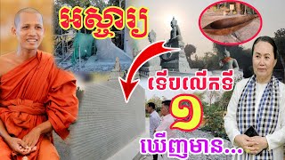 ទេីបតែលេីកទី១ទីបំផុតមានអ្នកអានឈ្មោះ#ក្រាំងដីមាសtv    #វត្តតាសុត