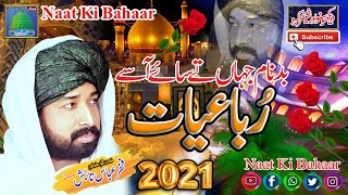 New Rubaiyat 2021 | Fakhar Abbas Tabish | Latest Kalam 2022 | Naat Ki BahaarChannel |
