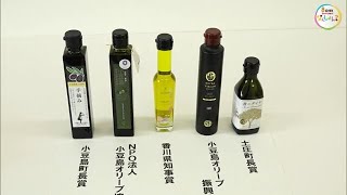 オリーブの島・小豆島でオリーブオイルの品評会　県内で収穫のオリーブ使った２０品出品【香川】 (24/02/15 16:00)