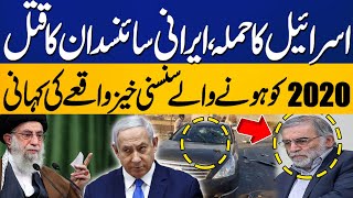 How Was The Iranian Nuclear Scientist Killed By Israel ? | Shocking Revelations