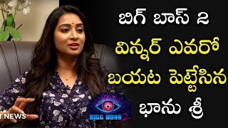 Bhanu Sree Revealed About the Bigg Boss 2 Winner ll Bigg Boss 2 Telugu Season ll Socialpost