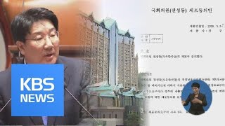 권성동 체포동의안 보니 “전과 4범 동창, 사외이사 선임 압력” / KBS뉴스(News)