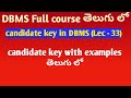 candidate key in DBMS in Telugu | keys in DBMS | SRT Telugu Lectures | DBMS tutorials in Telugu