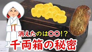 【小判】少し前までは通用貨幣だった！？そんなエピソードに迫る！！