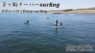 茅ヶ崎チーパーsurfing.ドローン撮影2022.10.21.am#茅ヶ崎 #茅ヶ崎サーフィン #ドローン #drone #サーフィン #surfing #茅ヶ崎チーパー#djiair2 #dji