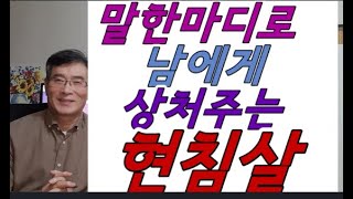 현침살 - 남의 가슴에 대못을 박는 현침살이란? 사주팔자 현침살사주,현침살직업