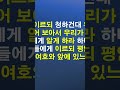 내가 원하는대로 하고 싶은 사람은 가짜 상담자나 거짓 예언가를 찾고 가짜를 하나님뜻으로 포장해 버립니다