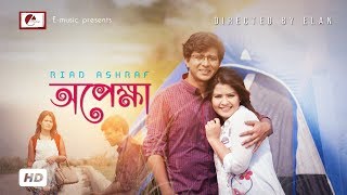 Opekha | অপেক্ষা - Riad Ashraf | Shamim Hasan Sarkar | Tasnova Elvin