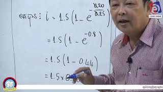 សិក្សាវិញ្ញាសាទី១ V VI រូបវិទ្យា បង្រៀនដោយលោកគ្រូ ឡាវ ចន្ថា សាស្ត្រាចារ្យ​នៃ E School Cambodia