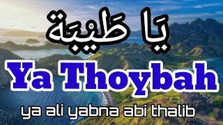 Ya Ali Yabna Abi Thalib Lirik || Lirik Sholawat Ya Thoybah || Sholawat Tiktok Viral | Menyentuh Hati
