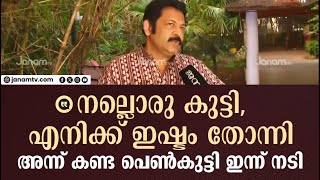 വർഷങ്ങൾക്ക് ശേഷമുള്ള കണ്ടുമുട്ടൽ, ഓർമ്മകൾ പങ്കുവച്ച് കൃഷ്ണകുമാർ |G.KRISHNAKUMAR|