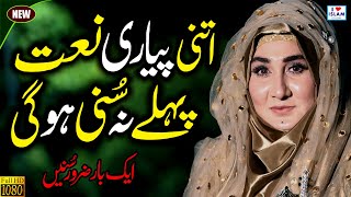 Shumaila Kosar New Naat || Sohna ay manmona ay || Naat Sharif || Naat Pak || i Love islam