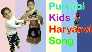 Panjabi Kids Dancing On Haryanvi Song | #thaarjan show