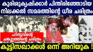 അയ്യപ്പനെ കളിയാക്കിയ കരുണാകരന്റെ ഗതി പിണറായി ഓർക്കണം ഓർക്കുന്നത് നല്ലതാണ്|nilakal|sabarimala