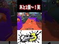 あと1個決めるのに必死すぎるダイナモｗｗｗ【スプラトゥーン３】　 shorts スプラ3 splatoon3