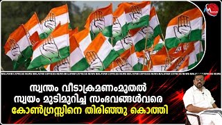 സിനിമാക്കഥകളെ വെല്ലുന്ന തിരക്കഥയോടെയാണ്‌ കോൺഗ്രസ്‌ സിപി എമ്മിനെതിരെ ആരോപണം ഉന്നയിക്കുന്നത്‌