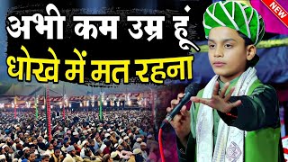 Abhi kam Umar Ho Dhoke Me Mat Rehna | Hasan Raza Noshahi New Kalam | New Kalam 2023 | Haryana Amroha