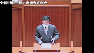 令和5年3月直方市議会定例会 　一般質問（第1日目）渡辺克也 議員