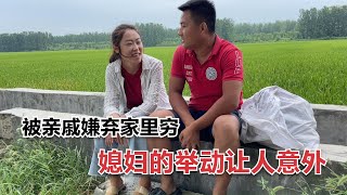 【大力与小贝】亲戚家举办喜宴，老公却被嫌弃穷不敢去，媳妇的做法让人感动